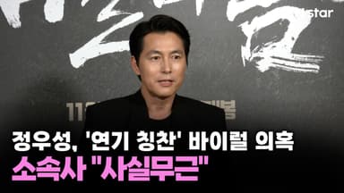 정우성, '메이드 인 코리아' 바이럴 의혹?…소속사 "사실무근"