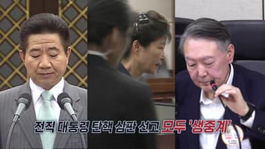 내일 오후 2시 윤 '체포방해' 생중계 [앵커리포트]