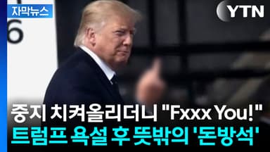 [자막뉴스] "소아성애자!" 소리에 바로 '손가락 욕'...정직 당한 직원 '반전'