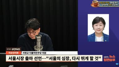 서영교 "오세훈, 국힘 지도부와 각 세워...서울시장 후보에서 밀려난 듯"