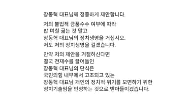 전재수 "장동혁, 밥 며칠 굶지 말고 정치생명 걸라"