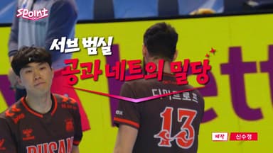 [스포인트] 잇따른 서브 범실.... 점수는 엎치락뒤치락