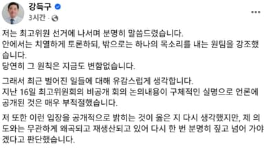 강득구 "1인 1표제, 현 지도부 적용 여부도 물어야"