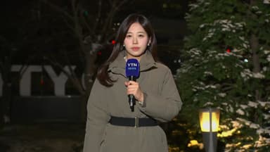 [출근길 YTN 날씨 1/19] 출근길 미끄럼 사고 주의...이번 주 길고 강한 한파 온다