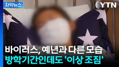 [자막뉴스] 한 번 걸려서 괜찮을 줄 알았는데...심상찮은 환자 수 급증