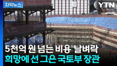 [자막뉴스] '재건축 걸림돌' 재초환 완화나 폐지, 또 물 건너가나?