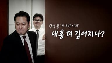 [영상] 장동혁 단식 중 '사과'한 한동훈... 국민의힘 내홍 깊어지나?