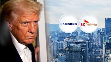 미 "투자 안 하면 100% 관세" 엄포...난감해진 삼전·하이닉스[Y녹취록]