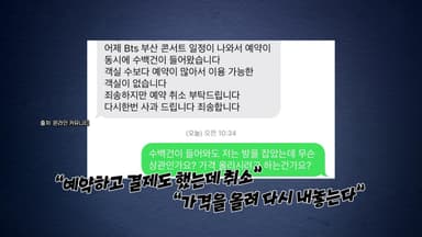 BTS 컴백과 함께 돌아온 '바가지요금 논란 [앵커리포트]