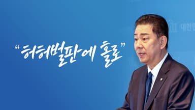 허허벌판에 홀로 [앵커리포트]