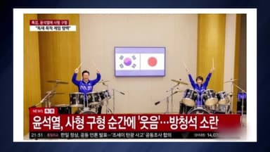 대통령 사진에 윤석열 속보?...감쪽같은 합성 이미지