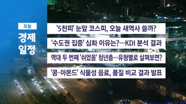 ■ 1월 20일(화) 경제 캘린더