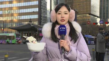 [날씨] 우동면 꽁꽁 얼린 최강 한파...서울 체감 -18℃