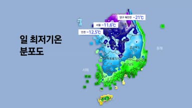 '북극 한파' 시작, 양구 -21℃...울릉도 대설경보