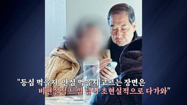 윤 사형 구형 이튿날, 돈가스집에서 포착된 한덕수 [앵커리포트]