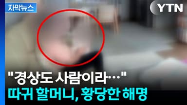 [자막뉴스] 목도 못 가누는 아기를...'정부 인증' 산후 도우미 충격 영상