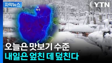 [자막뉴스] "손발 감각이 사라졌어요" 한반도 덮친 최강한파...더 큰 문제는