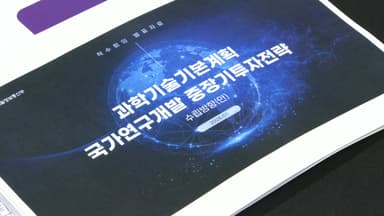 AI·로봇·바이오 등 전략기술 육성...5년 청사진 새로 짠다!