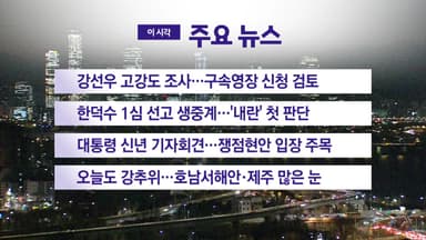 [YTN 실시간뉴스] 강선우 고강도 조사...구속영장 신청 검토