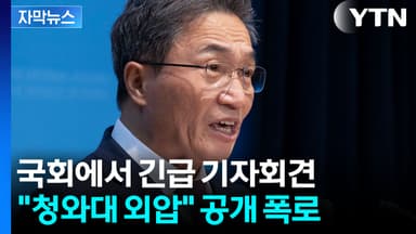 [자막뉴스] "유례없는 표적 감사" 발끈한 이학재에...국토부의 반박
