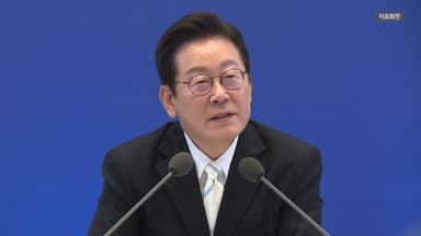 [뉴스퀘어10] 대통령 신년회견...이혜훈·부동산·검찰개혁 답변?