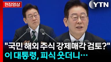 "사회주의 국가도 그렇게 못해"...헛소문 일축한 이 대통령 [현장영상+]