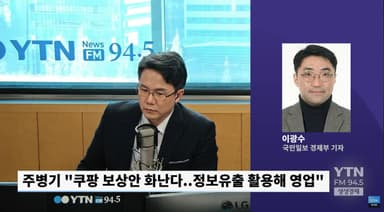 "정말 화가 많이 났다" 주병기, '국민 밉상' 쿠팡에 화 말고 제재할 방법은?