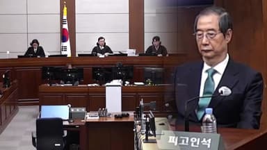 '내란 사건 첫 판결' 한덕수 1심 선고...향후 재판 가늠자?