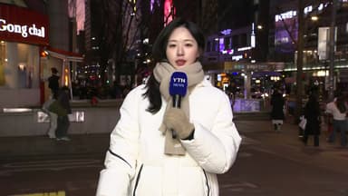 [날씨] 내일 서울 '체감 -20℃', 한파 절정...서해안 대설