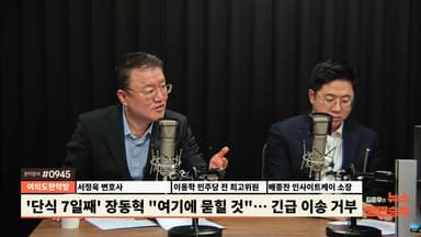 서정욱 "장동혁 단식에 한동훈 고립+제명 동력 생겨..현장 방문? 지지자에 봉변 당할 것"