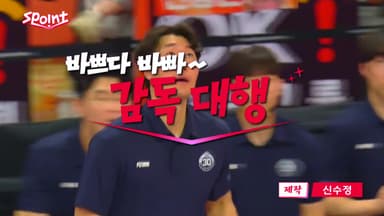 [스포인트] 감독대행 수난시대.... 오늘의 무기는 열정