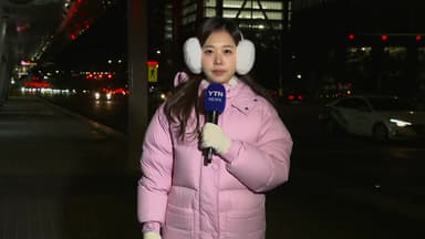 [출근길 YTN 날씨 1/22] 올겨울 최강 추위, 서울 -12.8℃...호남 서해안·제주도 '대설'