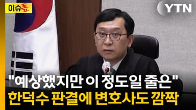 '엄격 판사' 소문 자자했던 이진관...예상 깬 이례적 판결 [이슈톺]