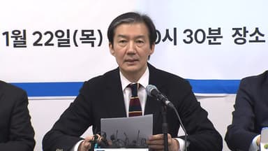 [현장영상+] 조국 "민주당 합당 제안...최고위원과 숙고"