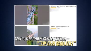 빗발친 '설악산 유리 다리' 문의..."그런 다리 없습니다!" [앵커리포트]