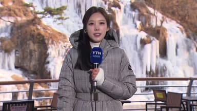 [날씨] 휴일까지 강추위, 폭포도 '꽁꽁'...중부·호남 중심 눈