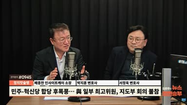 서정욱 "한동훈, 달걀 맞더라도 장동혁 손 잡았어야...동정 여론마저 돌아섰더라"