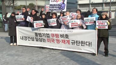 '미 정부에 조사 요청' 쿠팡 투자사에 시민단체 "주권침해"