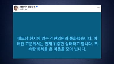 정청래 "이해찬 전 총리 위중...조속한 회복 소망"