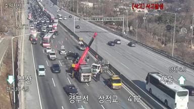 경부고속도로서 차량 4대 연쇄 추돌...다친 사람 없어