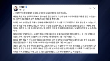 이 대통령, 이해찬 별세에 "민주주의 역사 큰 스승 잃어"
