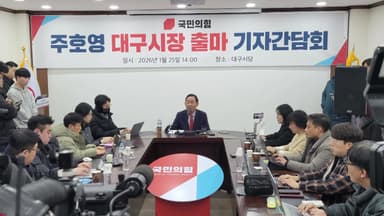 주호영, 대구시장 출마선언..."6선 경륜으로 지역 재도약"