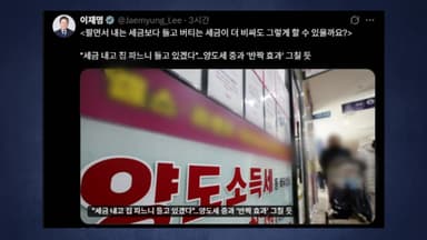 이 대통령 "버티는 세금 비싸도?"...부동산 보유세 강화 시사