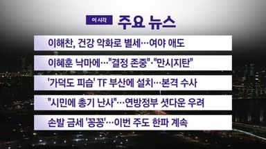 [YTN 실시간뉴스] 이해찬, 건강 악화로 별세...여야 애도