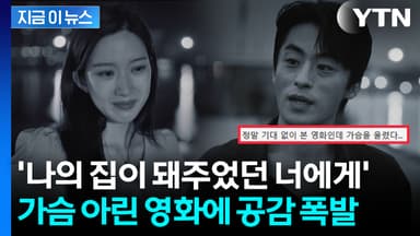 힌국 멜로 흥행의 새 역사...'만약에 우리' 200만 관객 돌파 [지금이뉴스]