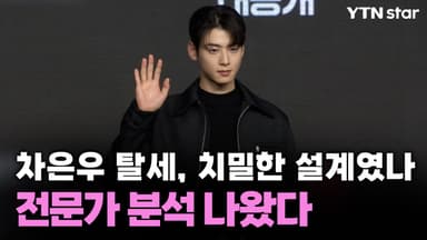 차은우 탈세, 치밀한 설계였나...전문가 분석 나왔다