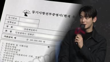 차은우 탈세 의혹 일파만파...모친 회사 주소지 가보니