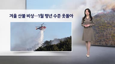 [이슈날씨] 예년보다 추운 날씨 계속... 충청·호남·제주도 밤사이 눈비