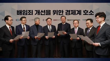 경제계 "배임죄, 과도한 경제형벌" 전면 개편 건의