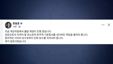 한동훈, 김종혁 '탈당 권유' 중징계에 "불법 계엄 진행 중"